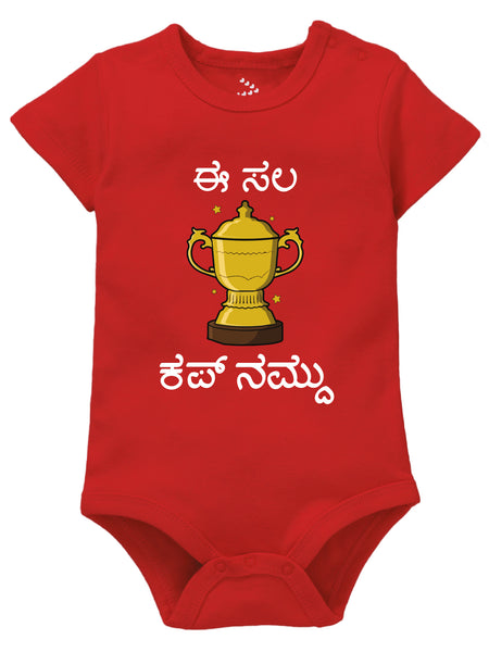 ಈ ಸಲ ಕಪ್ ನಮ್ದೆ (Ee Sala Cup Namdu in Kannada) - Onesie