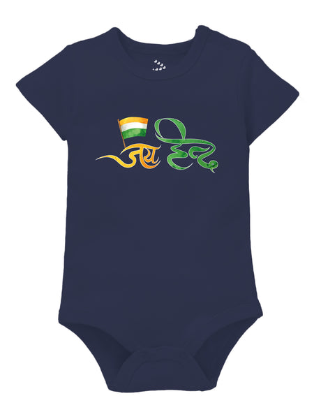 Jai Hind text onesie/outfit/romper/dress/bodysuit for baby boys and girls