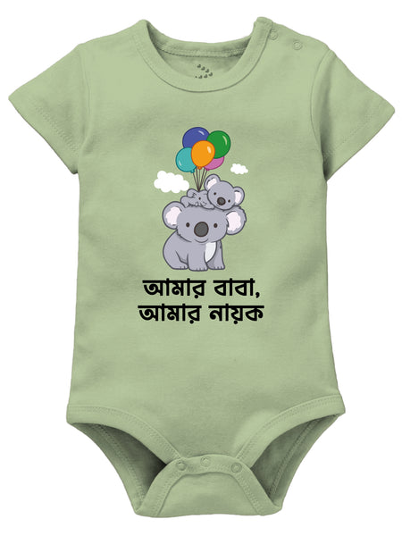 My Daddy My Hero Bengali - Onesie