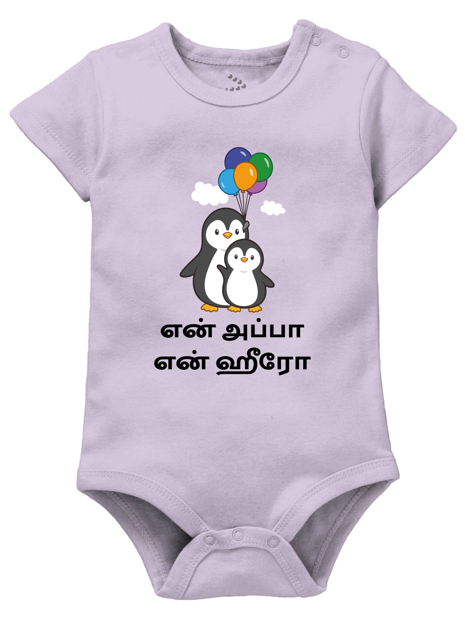 My Daddy My Hero Tamil - Onesie
