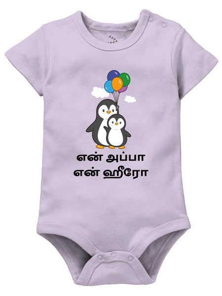 My Daddy My Hero Tamil - Onesie
