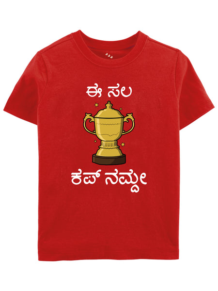 ಈ ಸಲ ಕಪ್ ನಮ್ದೇ (Ee Sala Cup Namde in Kannada) - Tee