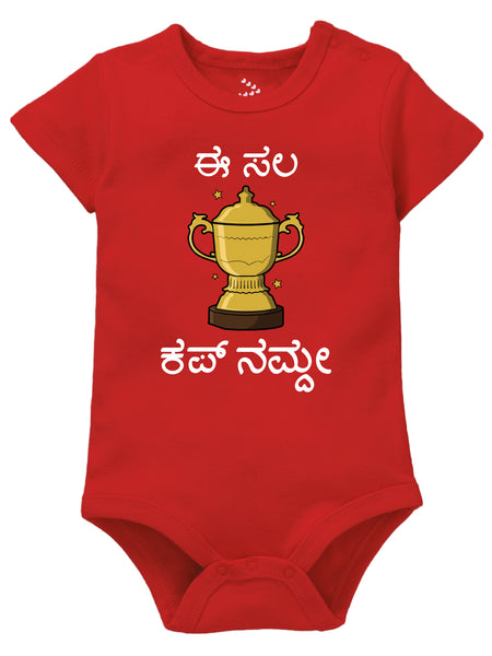 ಈ ಸಲ ಕಪ್ ನಮ್ದೇ (Ee Sala Cup Namde in Kannada) - Onesie